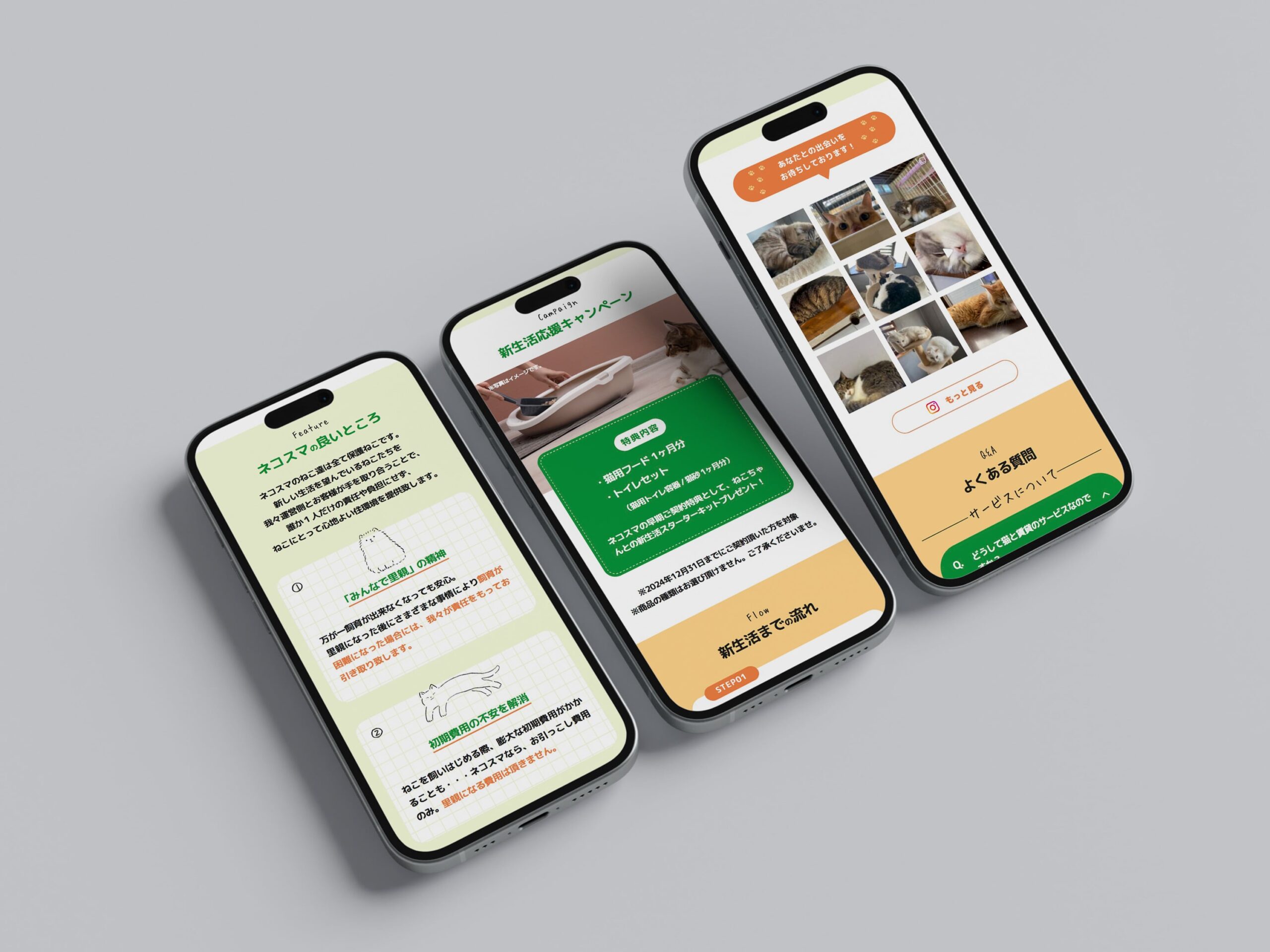 ネコスマ LP及びロゴとコンセプトブックの制作