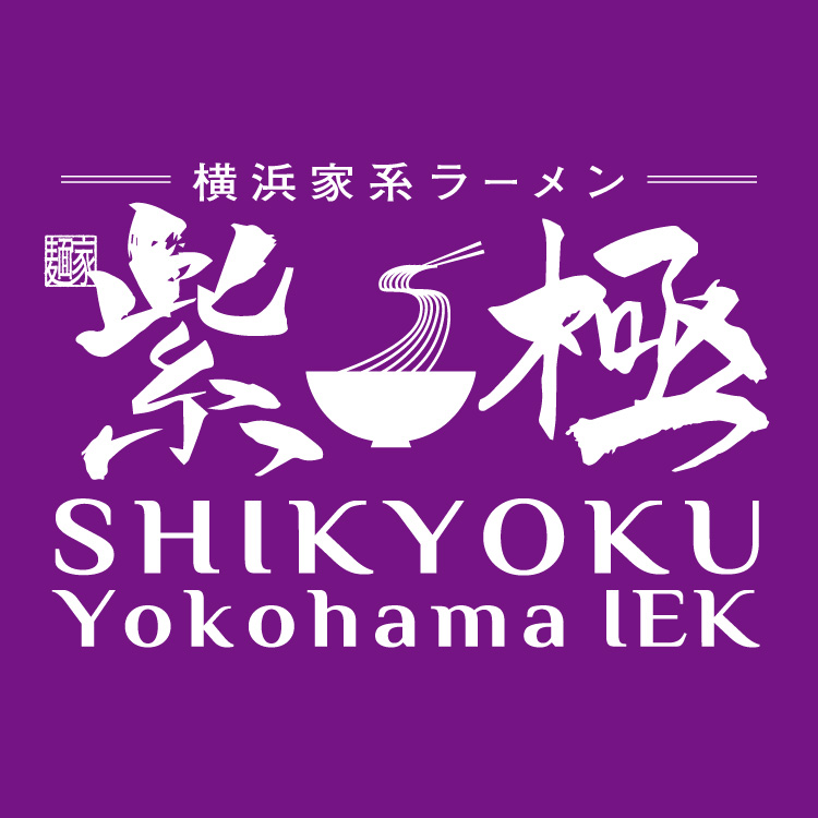 麺家 紫極ロゴ