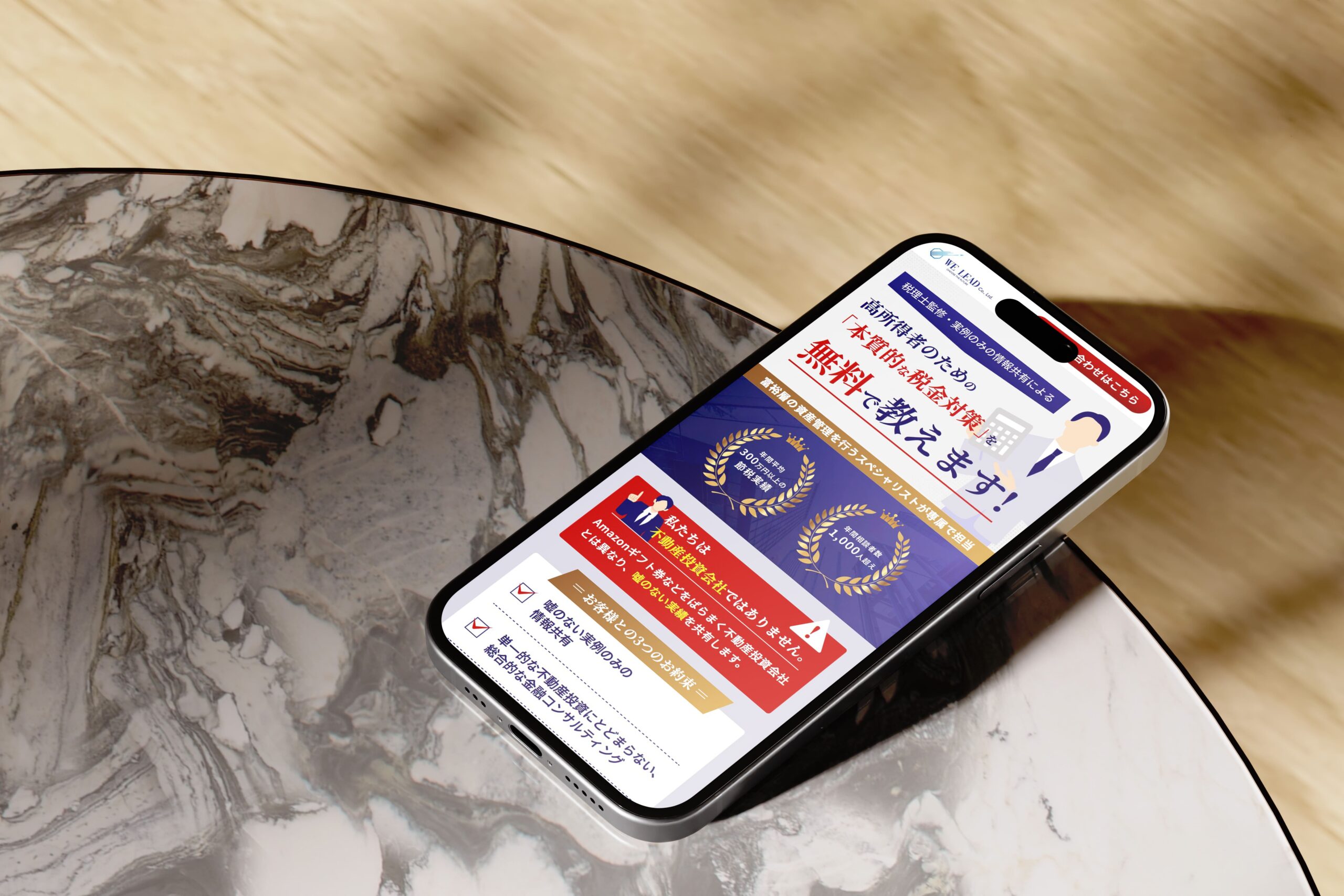 WE LEAD 税金対策LP