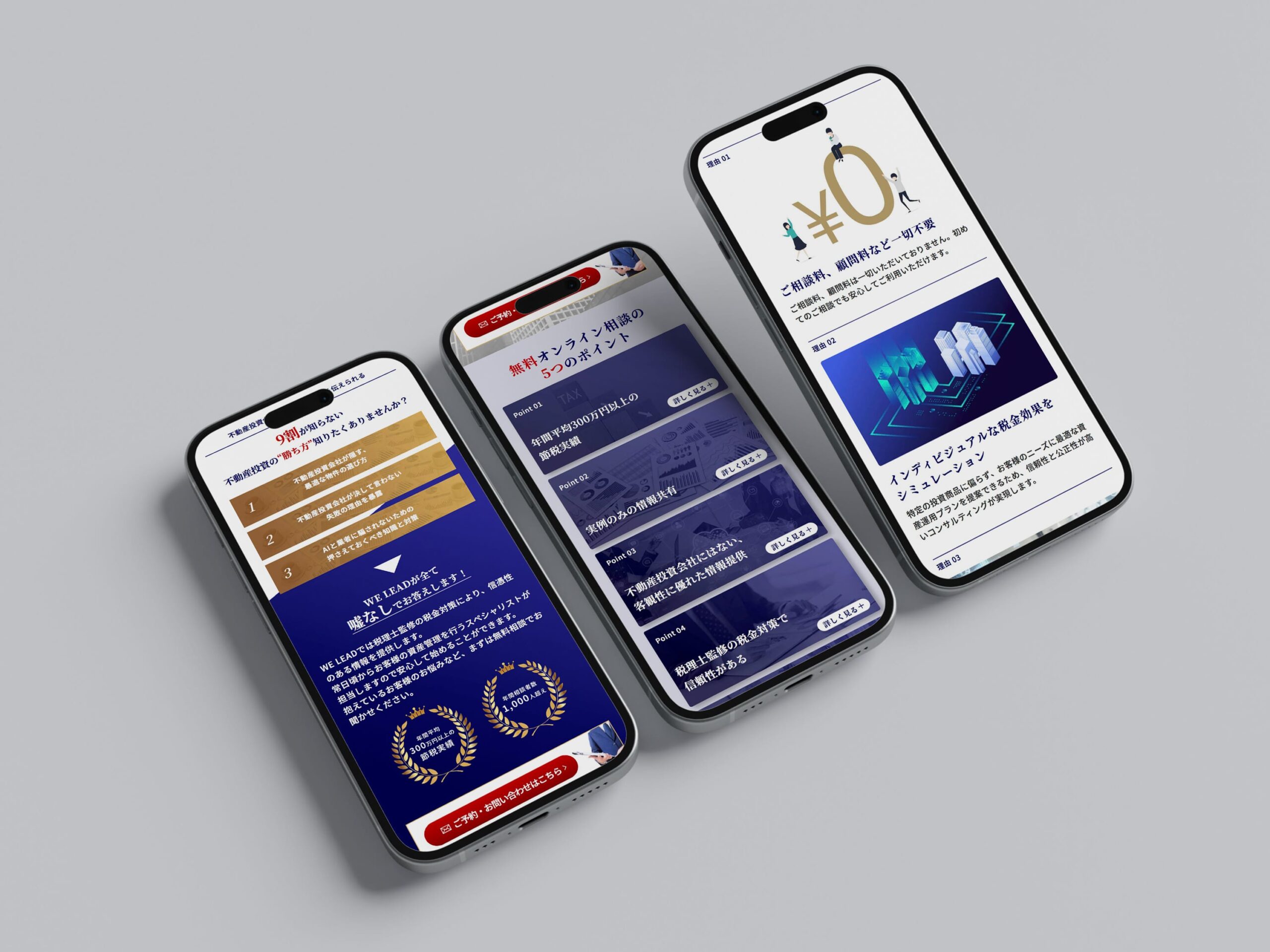 WE LEAD 税金対策LP