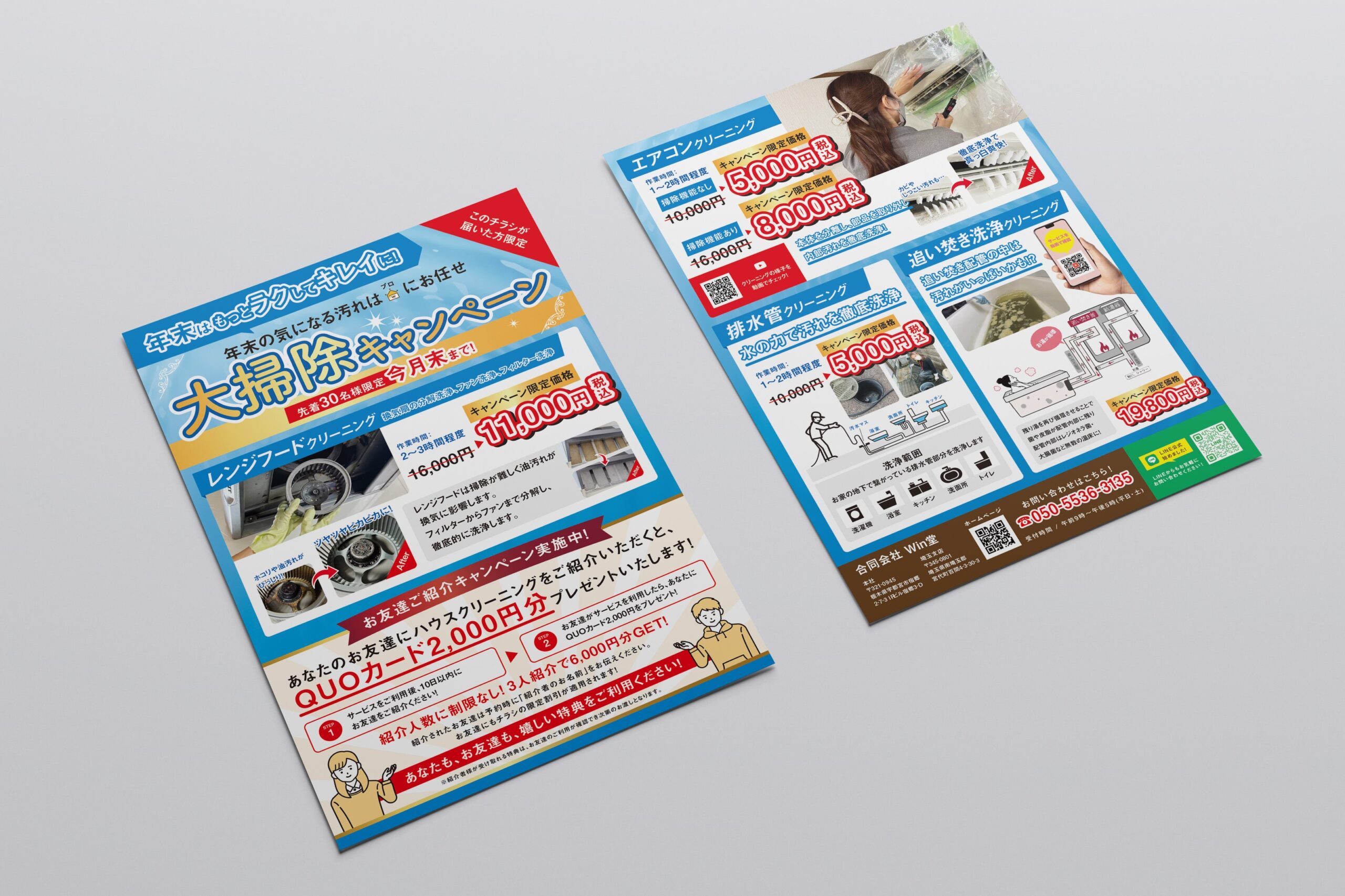 合同会社Win堂 販促チラシ制作