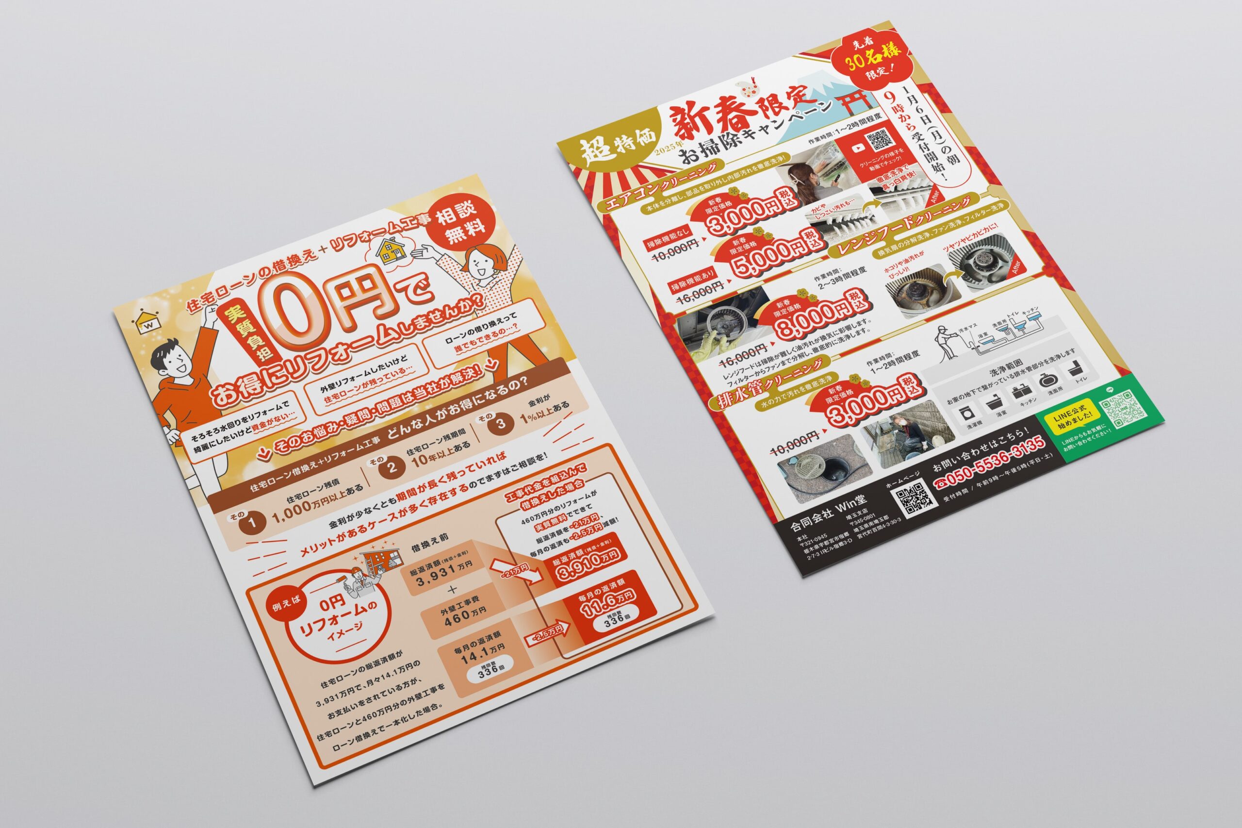 合同会社Win堂 販促チラシ制作