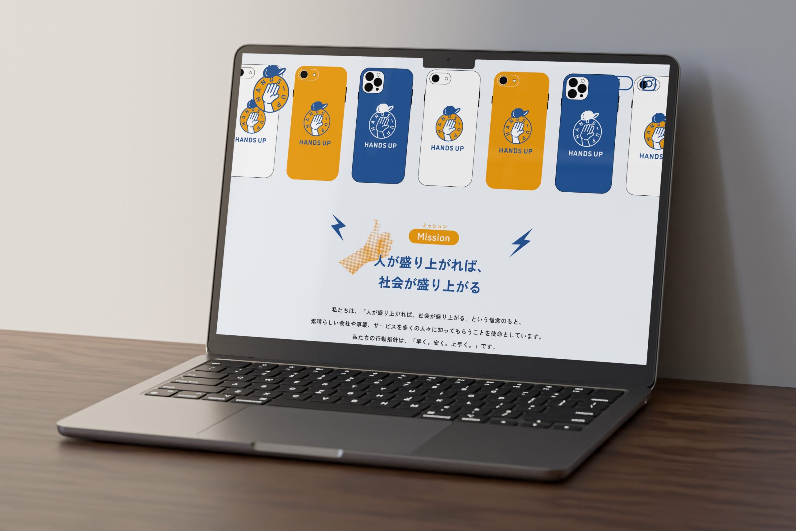 合同会社ハンズアップ VI及びコーポレートサイト制作