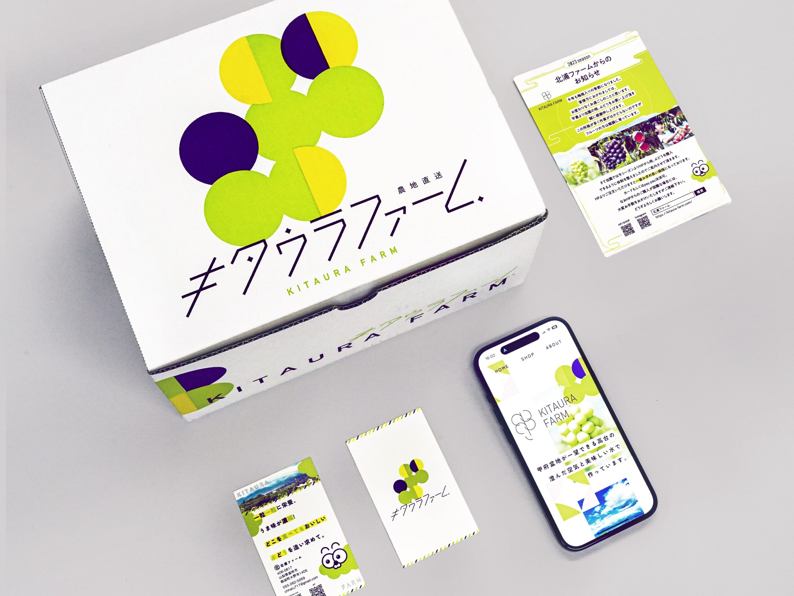 北浦ファーム ホームページ・ロゴ・パッケージ