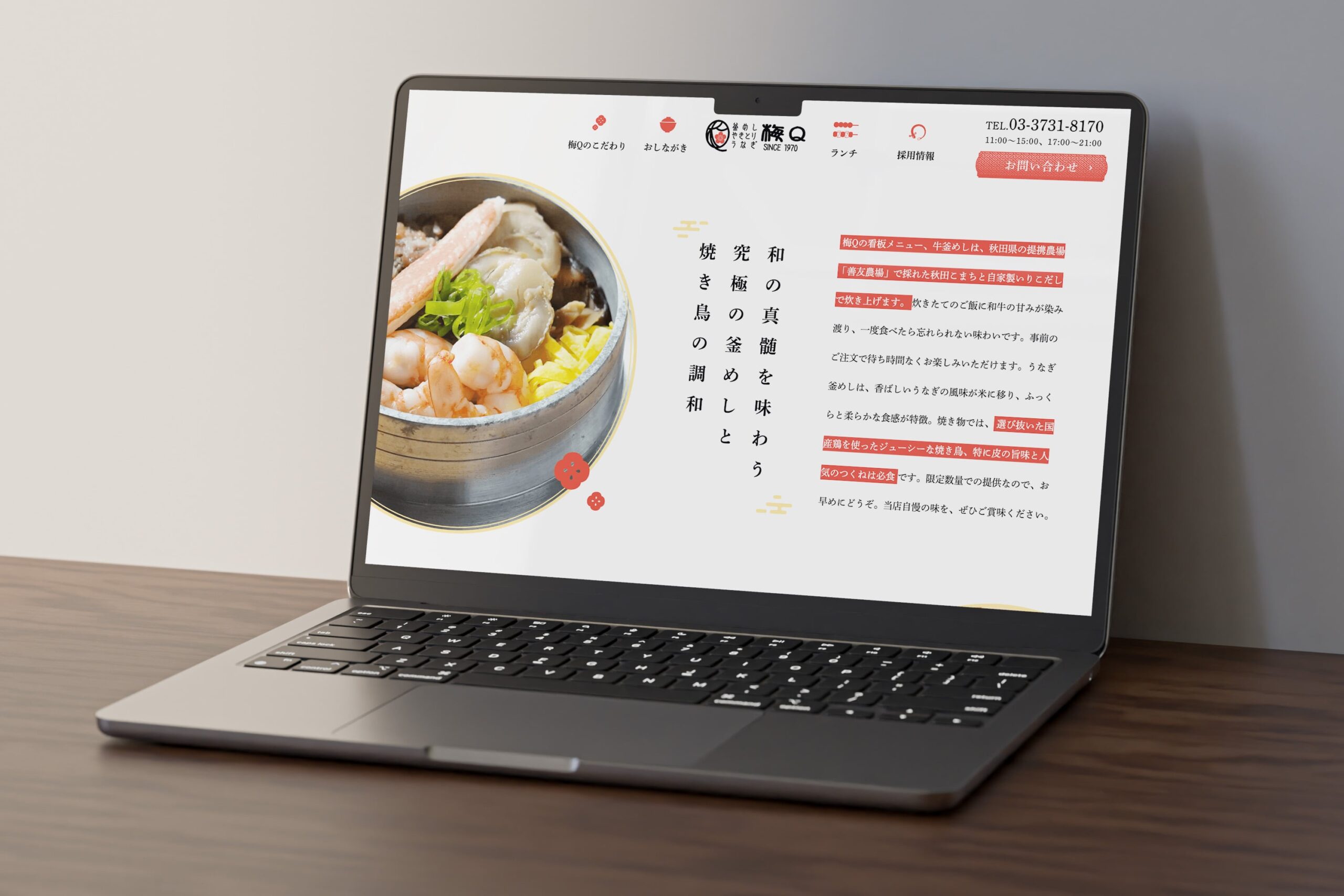 梅Q ホームページ制作及びシステム開発、各種デザイン