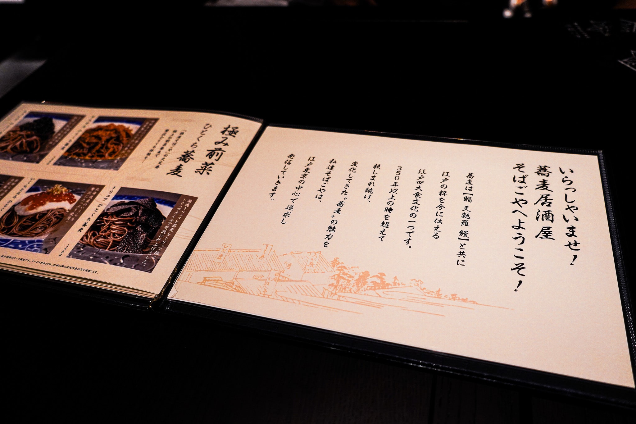 銀座そばごや メニュー表制作及び集客施策