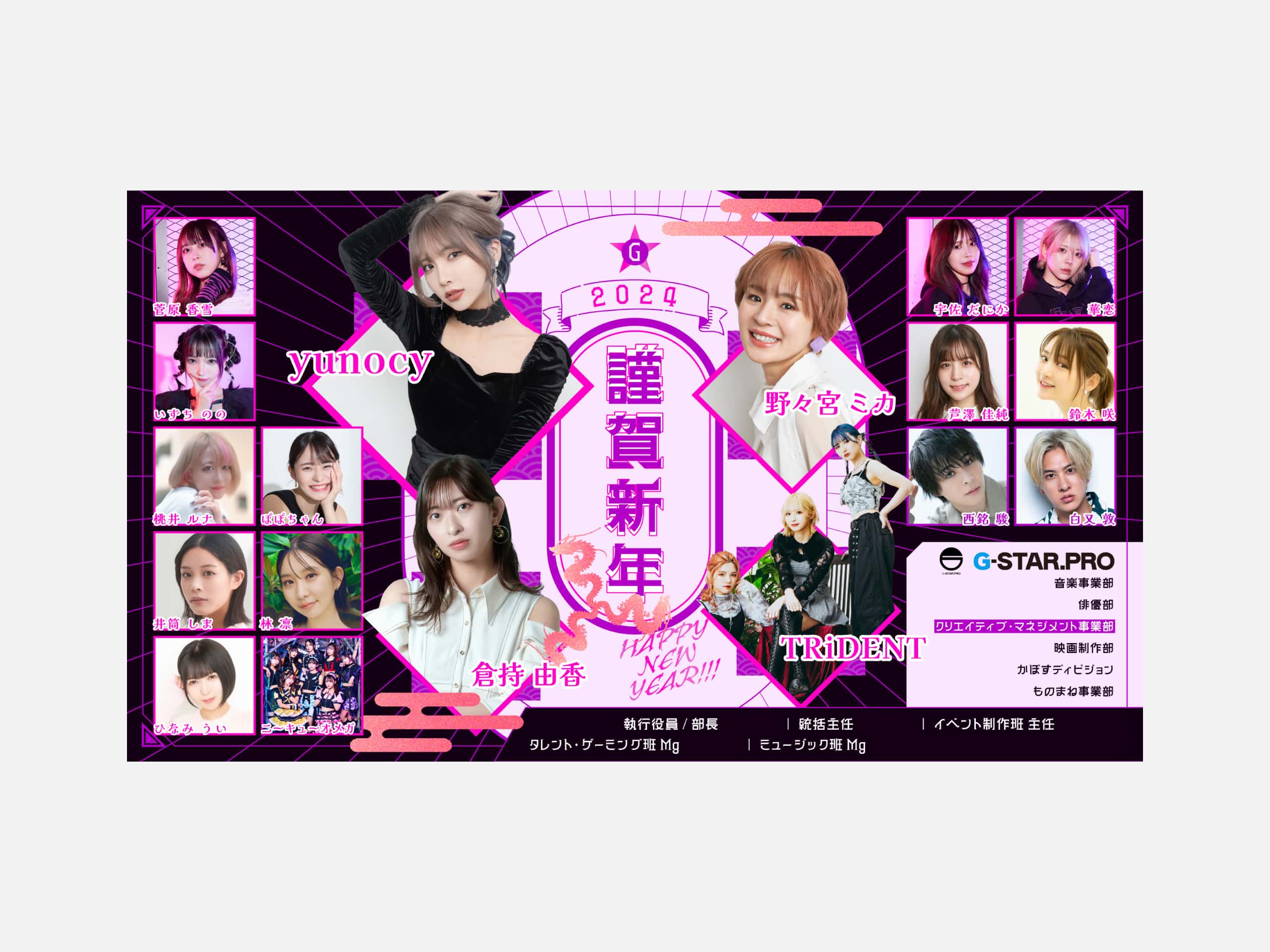 株式会社G-STAR.PRO 2024 / 2025年 年賀状制作