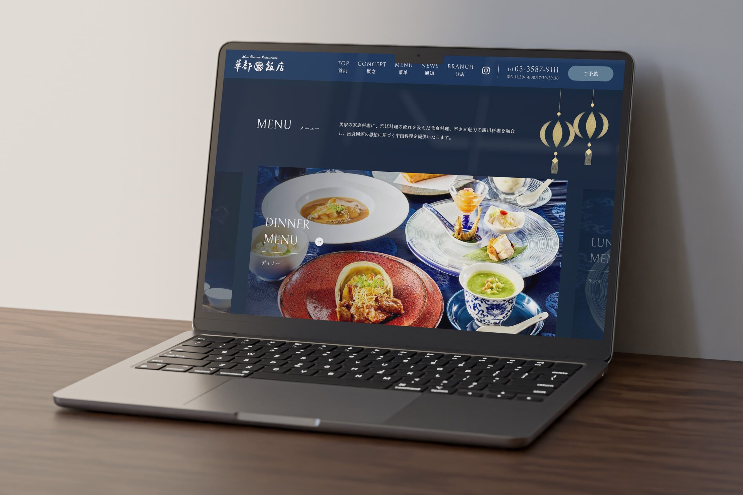 華都飯店 HPリニューアル