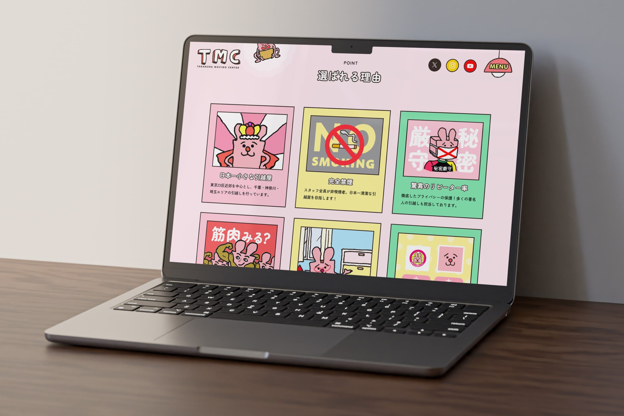 たかくら引越センター HPリニューアル