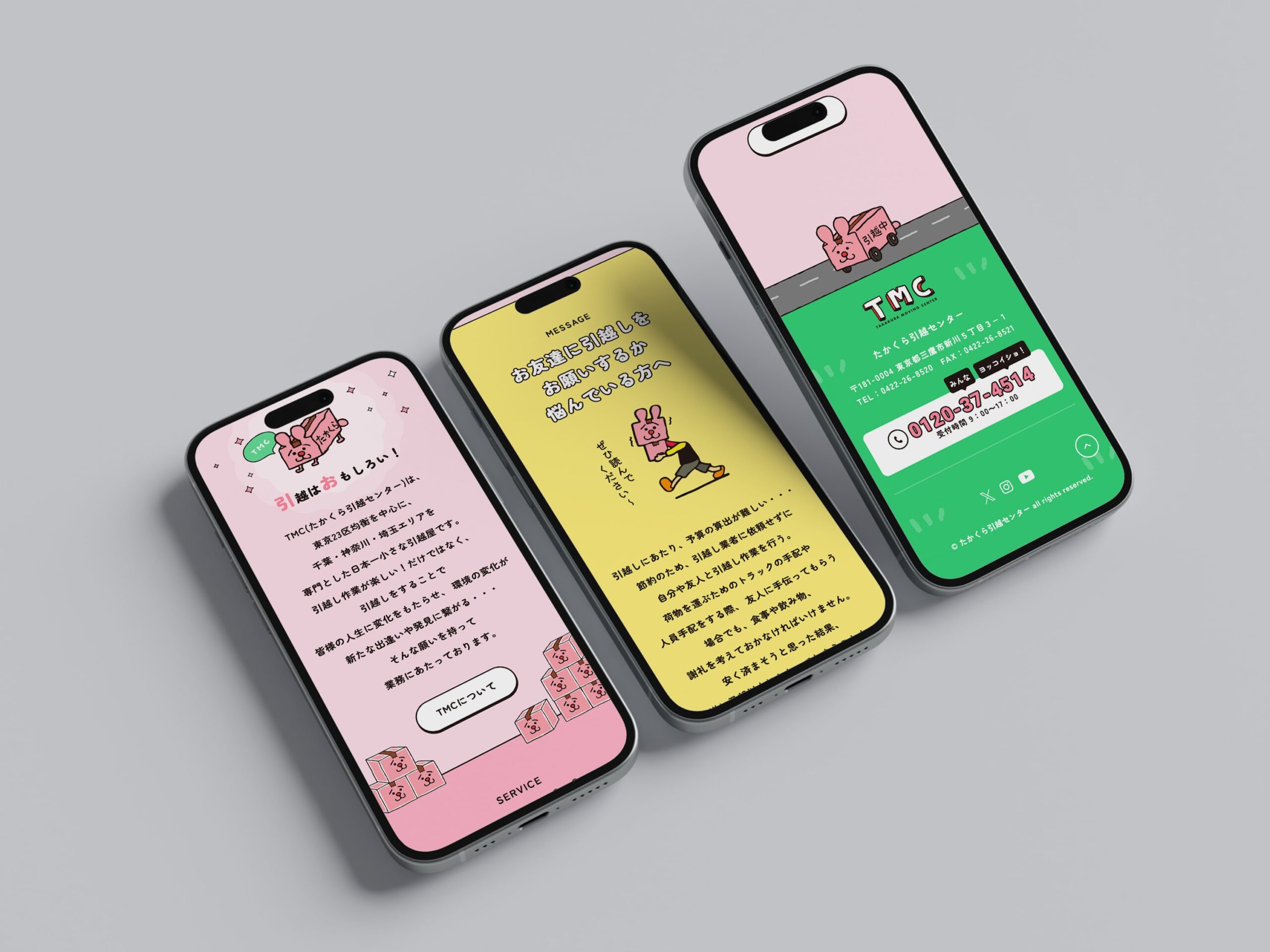 たかくら引越センター HPリニューアル